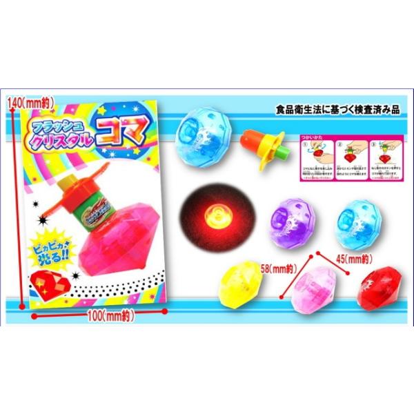 フラッシュクリスタルコマ 25入 : イベント用品問屋トチギヤ - 通販