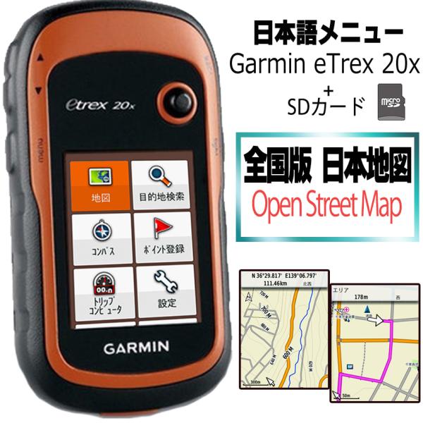 Garmin Etrex x 英語版 日本語化済みamp 日本語の日本地図amp