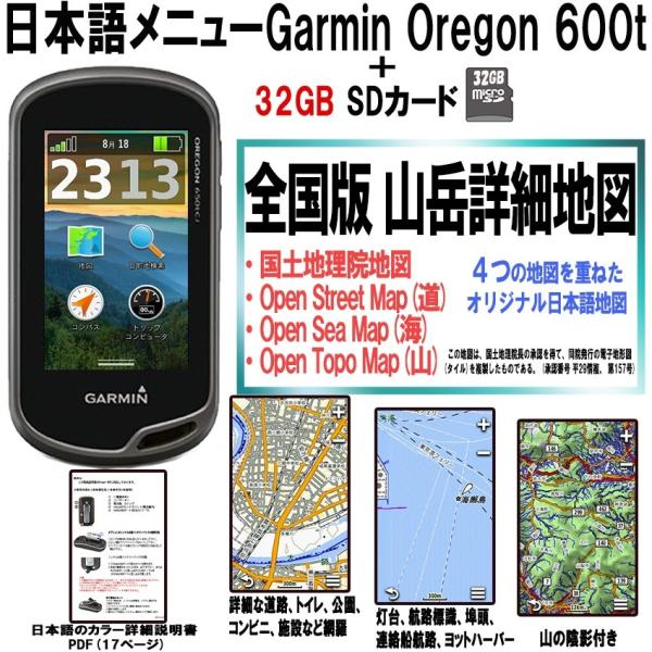 Garmin Oregon 600t 英語版 日本語メニュー 全国版 山岳詳細地図 32gb Sdカード タッチスクリーン ハンディgps ガーミン オレゴン600