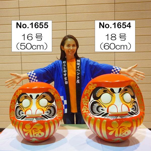 60cm 18号だるま [大型商品160cm以上] : 販促イベント屋 - 通販