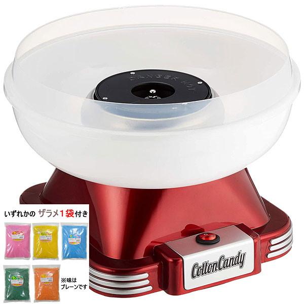 わたがしメーカー 綿菓子機 コットンキャンディー 色付きザラメ1袋 1kg 付き 縁日 祭り 子供会 ホームパーティー おうち時間 家 No 販促イベント屋 通販 Yahoo ショッピング