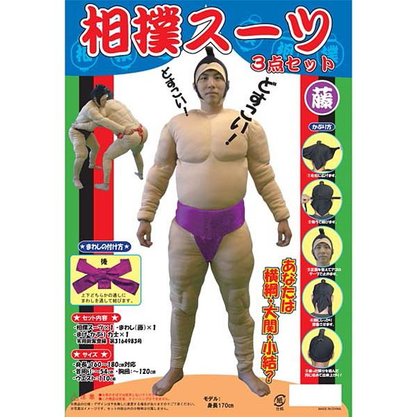 相撲スーツ ちょんまげキャップ付 藤 No 販促イベント屋 通販 Yahoo ショッピング