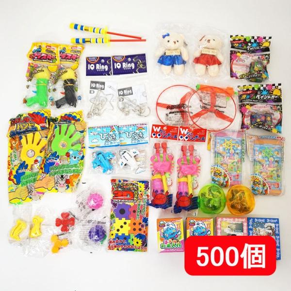 キッズが喜ぶおもちゃつめあわせDX 約500個 / 詰め合わせ おもちゃ