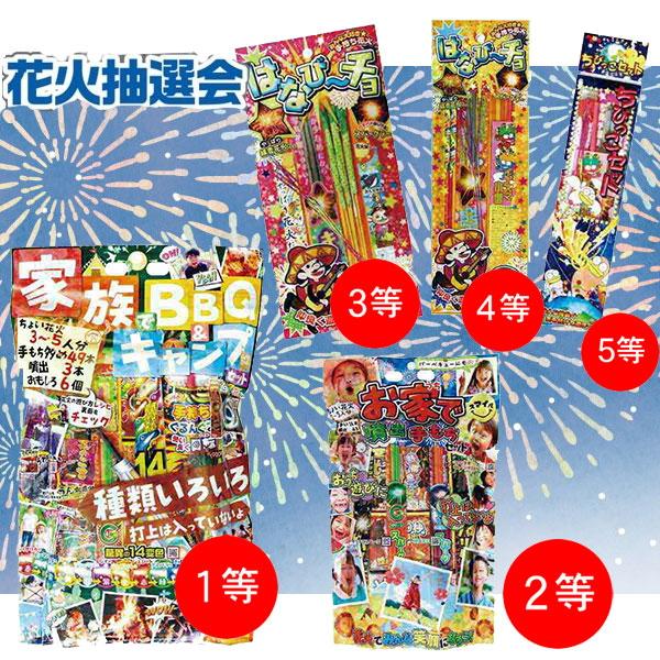 NEW納涼花火抽選会（50名様用） / 花火 抽選会 当てくじ 景品 粗品 プレゼント