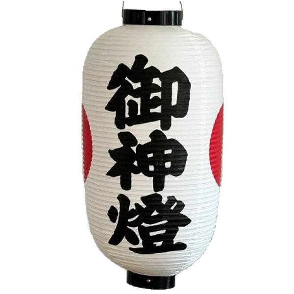 神社用ビニール提灯・ちょうちん 御神燈 / お祭り・縁日・装飾 [動画有