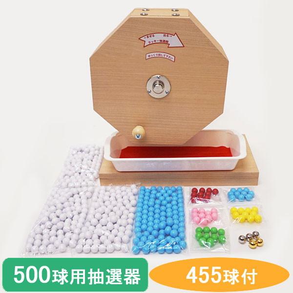 500球用 木製ガラポン ラッキー抽選器 国産 [玉455球付(金・銀付