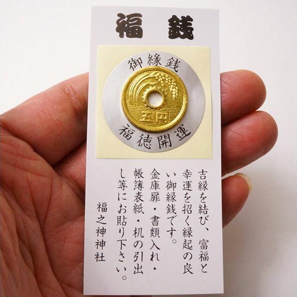 シール付御縁銭（五円銭） 50個 : 販促イベント屋 - 通販 - Yahoo