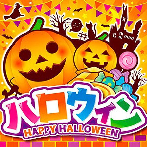 ハロウィン装飾 テーマポスター ハロウィン W38cm 10枚 両面 No 6722 販促イベント屋 通販 Yahoo ショッピング
