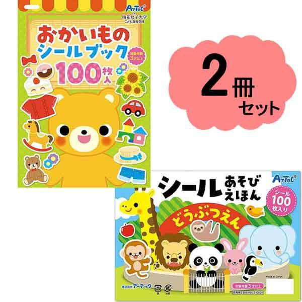 シール ブック 知育玩具の人気商品 通販 価格比較 価格 Com