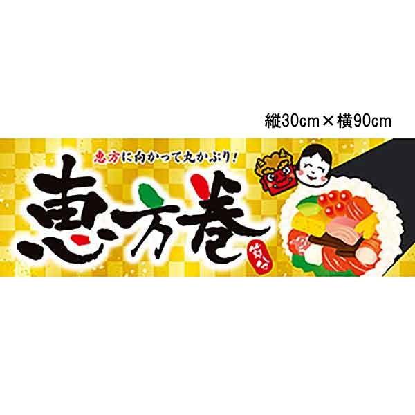 節分装飾 パラポスター 10枚 恵方巻 30cm 90cm 両面 No 94 販促イベント屋 通販 Yahoo ショッピング