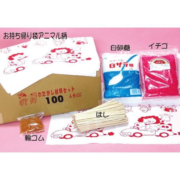わた菓子[綿菓子]材料セット(100人分)【わたあめ 模擬店 夜店 お祭り 