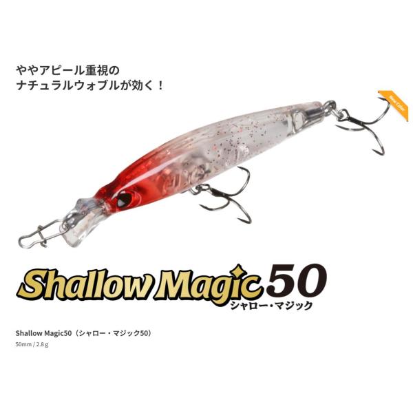 【新色追加】シャローマジック 50 Shallow magic シャロウマジック 50mm 2.8g Aqua Wave アクアウェーブ コーモラン プロダクト ルアー 釣り 釣り具