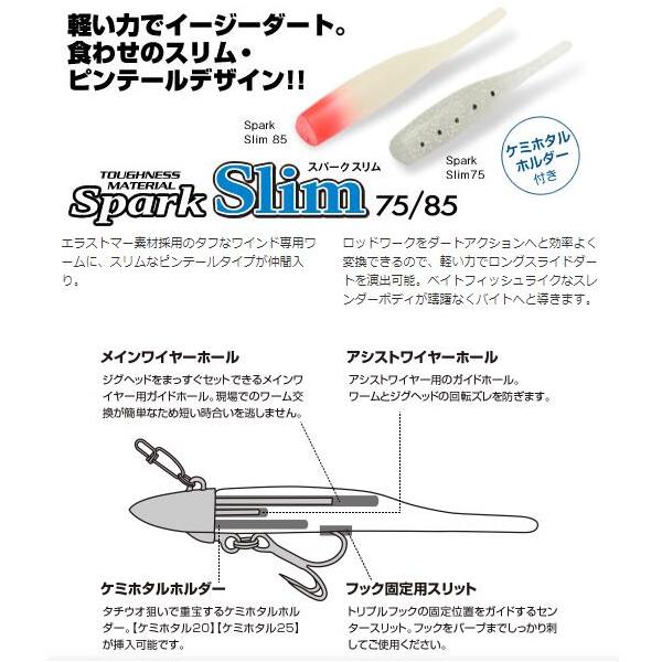 ルアー スパーク 75 85 Spark75 Spark85 75mm 85mm 5本入り Aqua Wave アクアウェーブ コーモラン プロダクト ルアー ワーム ミノー ライトゲーム 釣り 釣り具