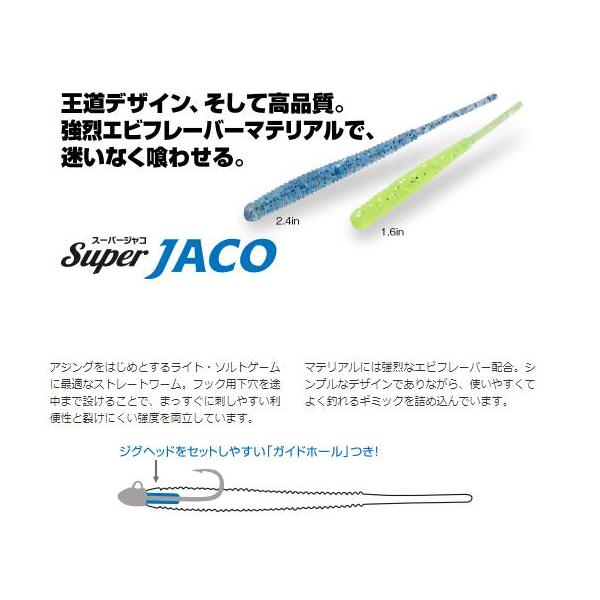 スーパージャコ Super JACO 2.4inch 1.6inch 7本入り 8本入り Aqua Wave アクアウェーブ コーモラン プロダクト ルアー ワーム ミノー ライトゲーム 釣り 釣り具