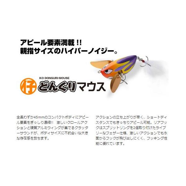 【選べる3点セット】仔どんぐりマウス 45mm ト゛ンク゛リマウス 8g ビバ viva コーモラン プロダクト ルアー バス釣り バス用 ハードルアー 送料無料