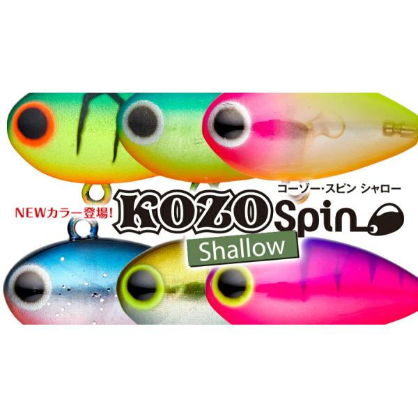 【新色追加】コーゾースピン シャロー 29mm コーソ゛ー スヒ゜ン シャロー 8.2g ビバ viva コーモラン プロダクト ルアー バス釣り バス ハードルアー KOZO SPIN
