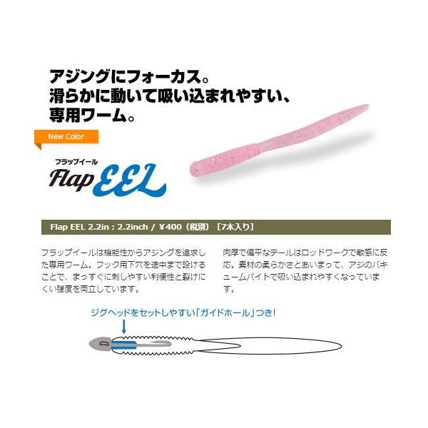 ルアー 【選べる3点セット】フラップイール Flap EEL アジング 2.2inch 7本入り Aqua Wave アクアウェーブ ライトゲーム 釣り 釣り具 送料無料
