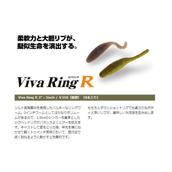 ルアー 【選べる3点セット】ビバリング R 3inch 8本入り Viva Ring ビバ viva バス用 ハードルアー ナイトゲーム ソフトルアー 送料無料