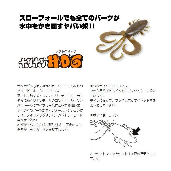 ルアー ホグホグHOG 3.0inch 8本入り ビバ viva コーモラン プロダクト ルアー バス釣り バス用 ハードルアー ナイトゲーム ソフトルアー