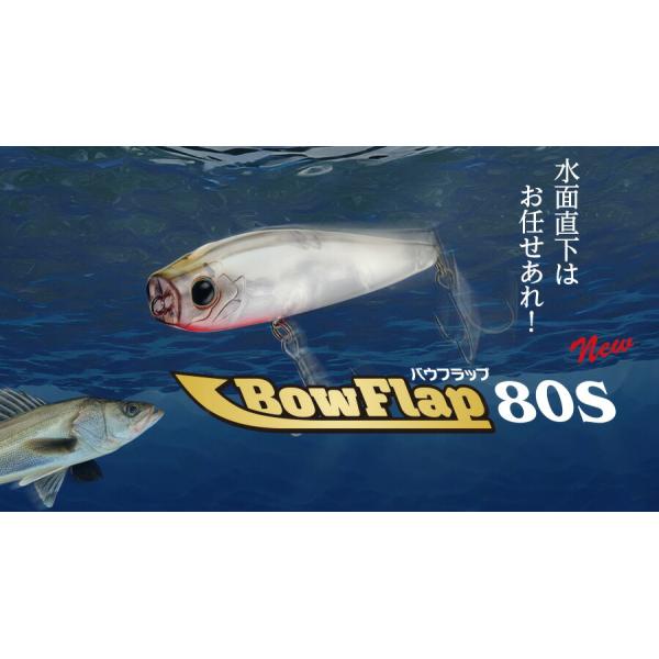 【新商品】バウフラップ 80S Bow Flap 80mm Aqua Wave アクアウェーブ 15g コーモラン プロダクト ルアー ミノー ライトゲーム 釣り 釣り具
