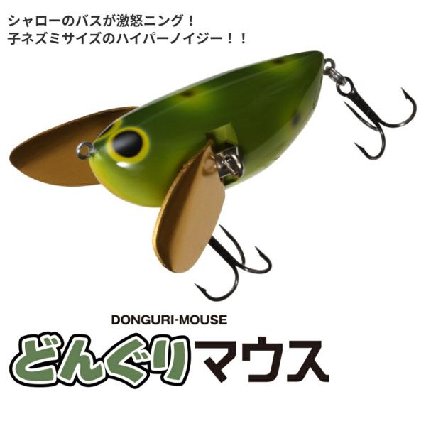 【選べる3点セット】どんぐりマウス ビバ viva 58mm ト゛ンク゛リマウス 12g コーモラン プロダクト ルアー バス釣り バス用 ハードルアー 送料無料