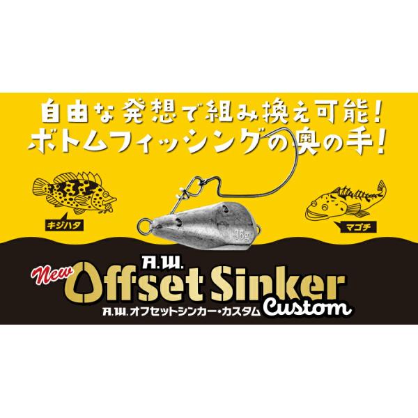 【新商品】A.W. オフセット シンカー カスタム Offset Sinker Custom ボトムフィッシング ソルトウォーター 専用 2本入り