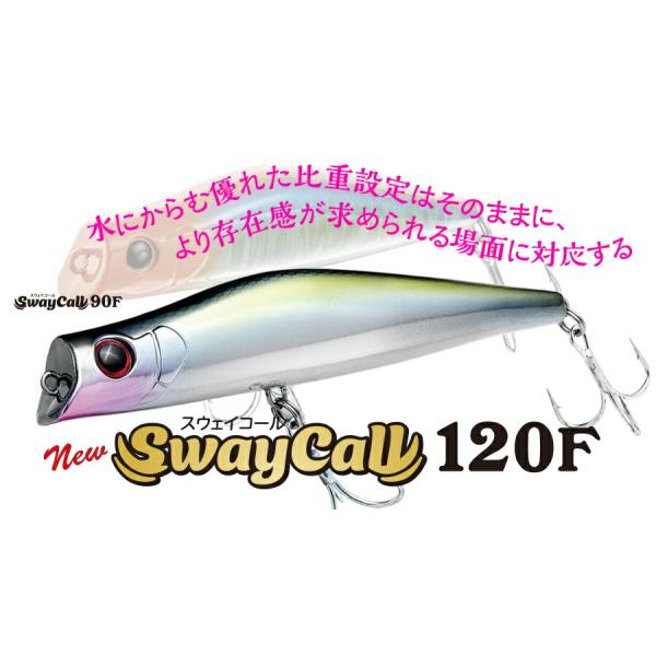 【選べる3点セット】【新商品】スウェイコール 120F SwayCall 120mm Aqua Wave アクアウェーブ 22g コーモラン プロダクト ルアー 送料無料