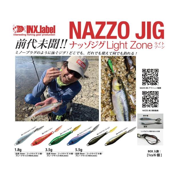 ルアー インクスレーベル(INX.label) ナッゾジグ ジグ INX.label ロックフィッシュルアー ライトゾーン Light zone ライトゲーム 根魚 メバリング アジング