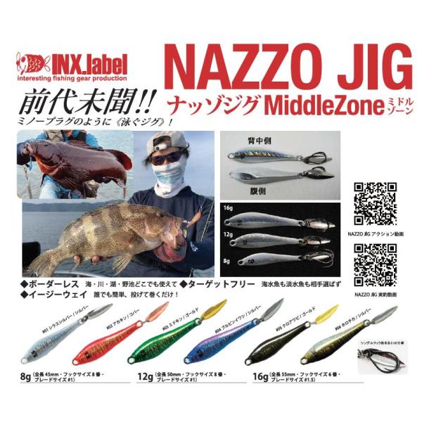 インクスレーベル　ルアーセット ルアー 【選べる3個セット】インクスレーベル(INX.label) ナッゾジグ