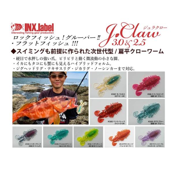 ルアー 【選べる3個セット】インクスレーベル(INX.label) ジュラクロー 6本入り インクスレーベル INX label  3インチ 2.5インチ メバリング アジング