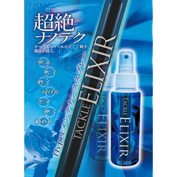 サビ取り インクスレーベル(INX.label) タックルエリクサー INX.label インクスレーベル INX label ロックフィッシュ ロックフィッシュルアー 根魚