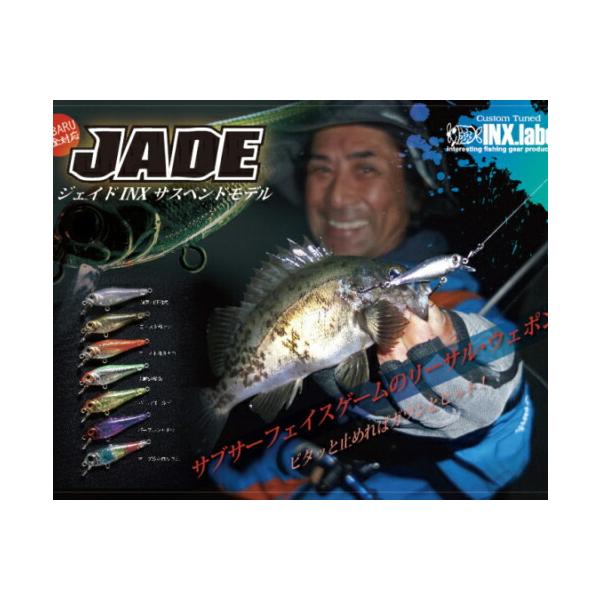 ルアー 【選べる3個セット】インクスレーベル(INX.label) ジェイド JADE 加来匠 根魚 メバリング アジング 送料無料