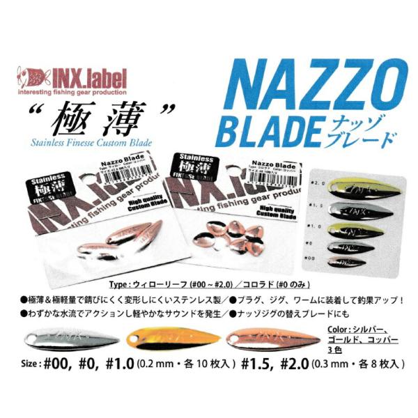 【選べる3個セット】【全7サイズ】ナッゾブレード インクスレーベル(INX.label) チューニング用ブレード NAZZO BLADE ロックフィッシュ ライトゲーム 加来匠