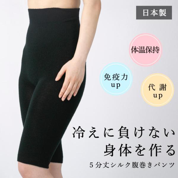 腹巻き パンツ レディース シルク ウール 黒 マタニティ 日本製 しっとり 冷え取り 冷え性 温活 重ね履き 敏感肌 肌荒れ 滑らか ムレ 五分丈 保温 妊娠中