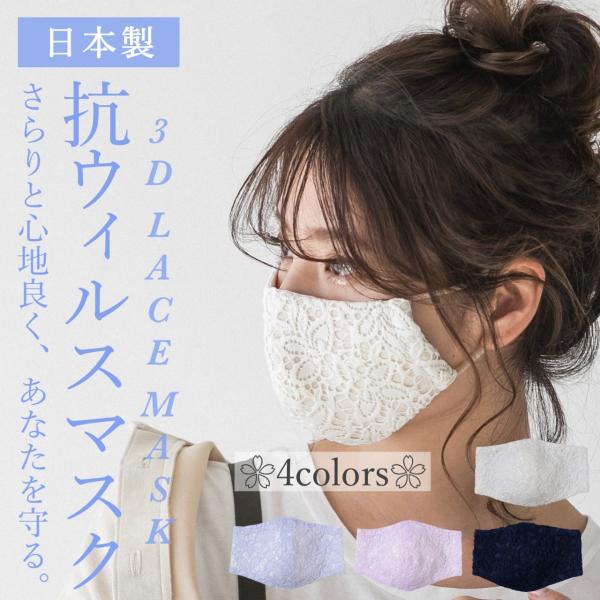 快適マスク 抗ウイルス クレンゼ フラワー レースマスク オーガニック コットン 綿 抗菌 かわいい きれい おしゃれ プレゼント 送料無料 日本製 洗える 接触冷感