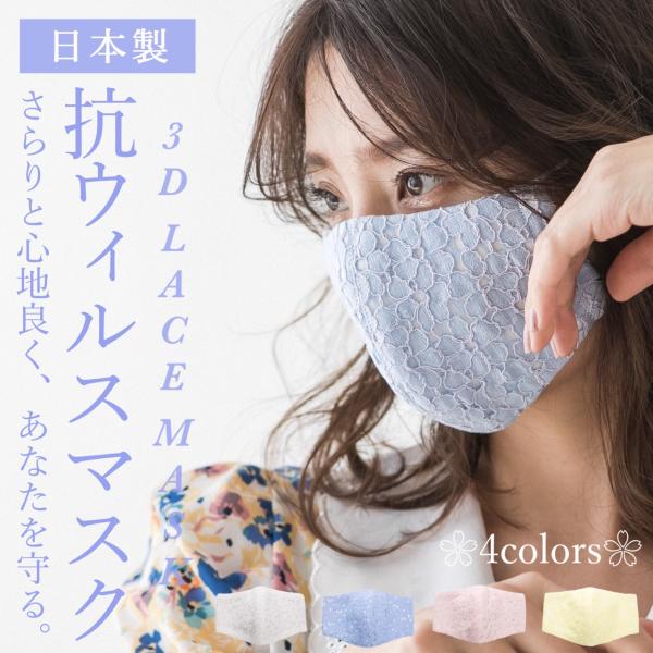 快適マスク 抗ウイルス クレンゼ フラワー レディース 女性用 レースマスク オーガニック コットン 綿 抗菌 可愛い プレゼント 送料無料 日本製 洗える 接触冷感