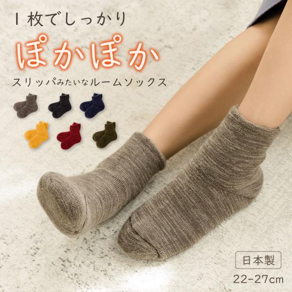 ルームソックス 靴下 暖かい パイル 起毛 レディース かわいい cami-no 日本製 無地 ソックス もこもこ 重ね履き 冷えとり靴下 おしゃれ プレゼント ラッピング