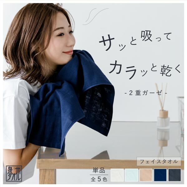 フェイスタオル 二重ガーゼ タオル 1枚 日本製 35×84cm 泉州 タオル ギフト 日本製 無地 綿タオル 速乾 部屋干し おすすめ 湯上り お風呂 おしゃれ