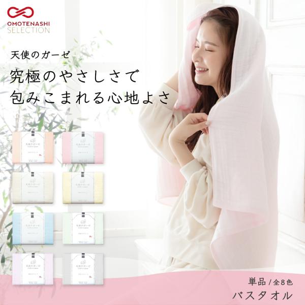 バスタオル ガーゼ 薄手 速乾 天使のガーゼ 1枚 70×120cm 泉州タオル 日本製 シンプル 無地 湯上り ふわふわ 赤ちゃん 安心 ベビー 優しい 摩擦