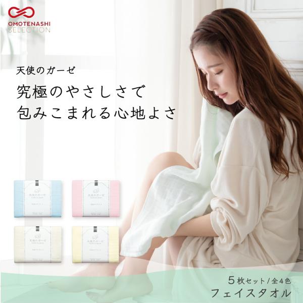 フェイスタオル まとめ買い 5枚 セット 薄手 日本製 天使の ガーゼ 33×80cm お得 5% 泉州 タオル ギフト ガーゼタオル 選べる 4色 無地 赤ちゃん