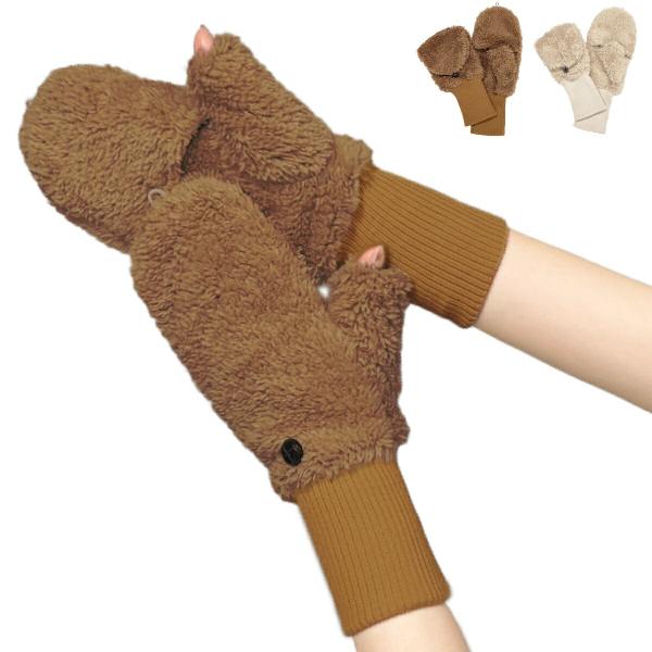 ボアミトン 手袋 2WAY レディース ミトングローブ 指なし 防寒 かわいい 秋冬 洗える ボア ミトン ミトン手袋 軽い あったかい 手ぶくろ W3315-01
