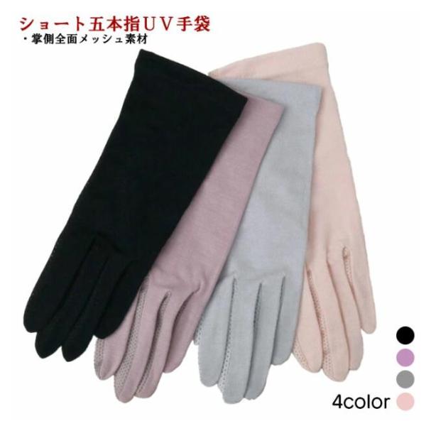 UVカット 手袋 ショート丈 グローブ 綿 モダール 日焼け防止 絶対焼かない 蒸れにくい スマホ対応 おしゃれ 夏用 薄手 UV手袋 接触対策 レディース W6805-07