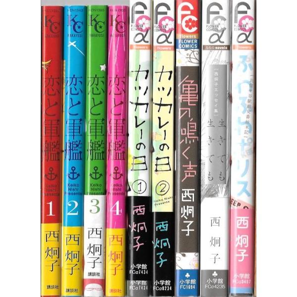 西炯子 色々 17冊セット 1冊小説含む 娚の一生 姉の結婚 恋と軍艦 カツカレーの日 亀の鳴く声 西炯子エッセイ集生きても生きても ふわふわポリス Buyee Buyee 提供一站式最全面最專業現地yahoo Japan拍賣代bid代拍代購服務 Bot Online