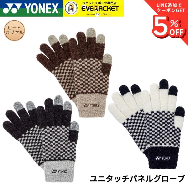 ヨネックス YONEX アクセサリー ユニタッチパネルグローブ 45054 バドミントン・テニス・ソフトテニス 2026FW