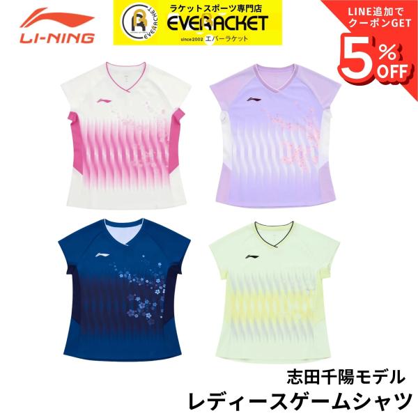 【サイズ交換無料】【志田千陽モデル】【限定商品】【最短出荷】リーニン LI-NING ウエア ウェア レディースゲームシャツ AAYW210 バドミントン　C-4