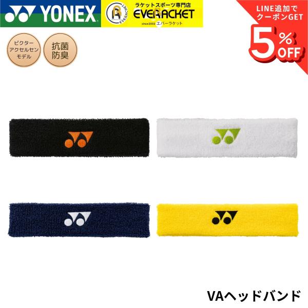 ヨネックス YONEX アクセサリー VAヘッドバンド AC258 バドミントン・テニス・ソフトテニス