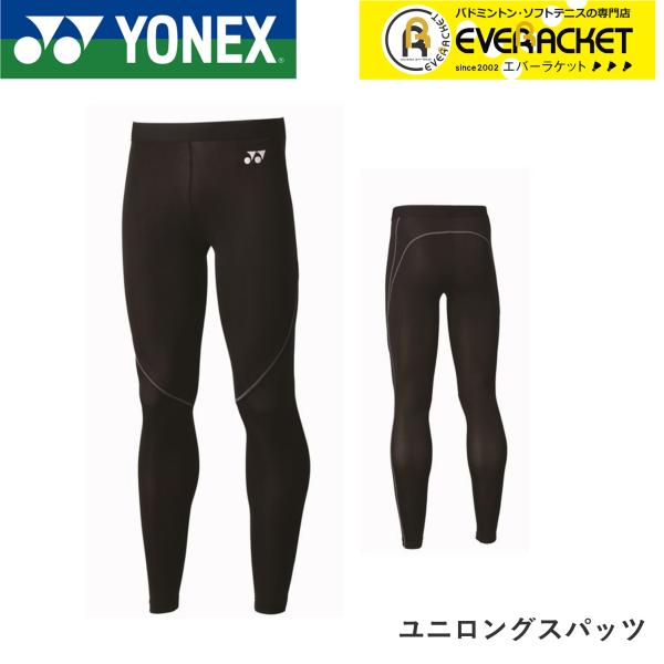 【LINE追加で5%OFFクーポン配布中】【最短出荷】stb-f2004 ヨネックス ウエア ウェア ユニロングスパッツ　STB　アンダー 長袖