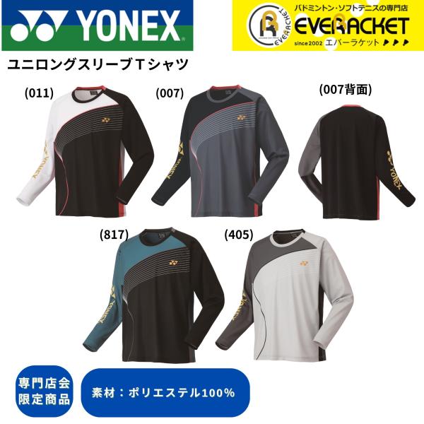 専門店会限定商品】【最短出荷】ヨネックス YONEX ウエア ウェア