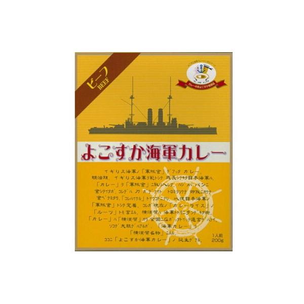 他サイト： ヤチヨ よこすか海軍カレー２００ｇ×5個の商品画像