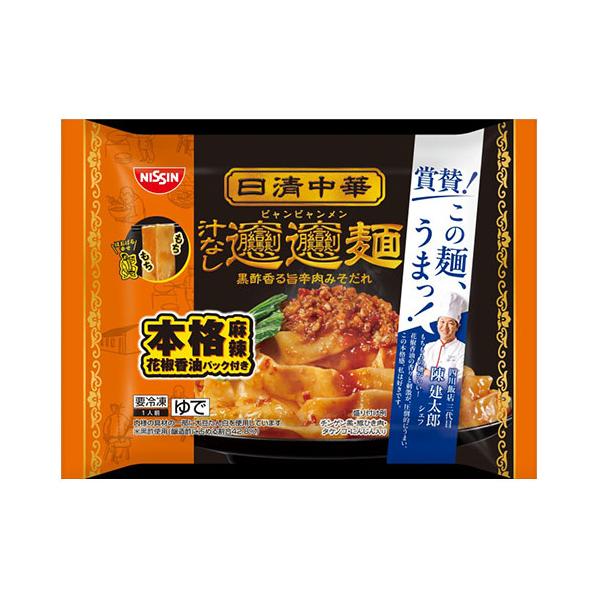 日清食品 中華 ビャンビャン麺 316g×14個（冷凍食品）陳 建太郎 賞賛！もちもち この麺うまっ！ 本格麻辣 (爆買)
